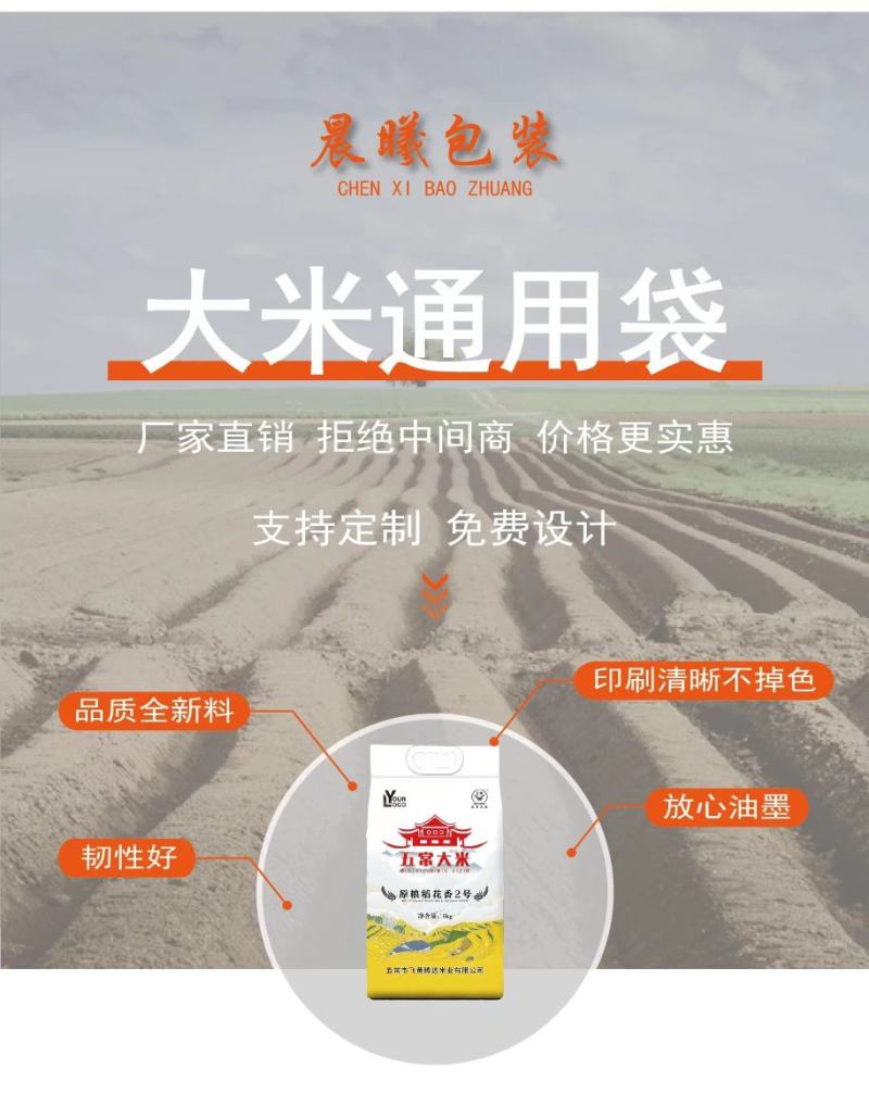 大米，面粉，饲料，肥料等农产品包装。