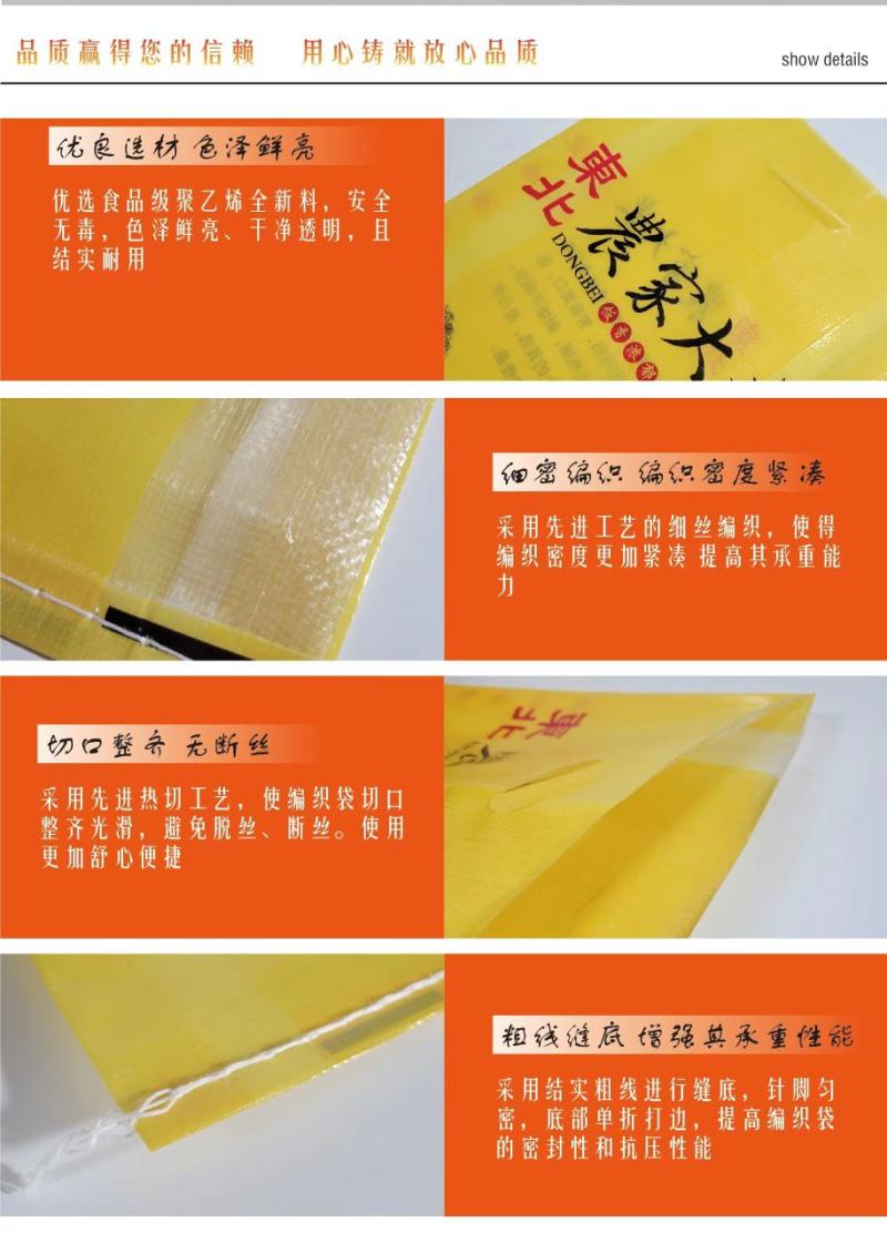 大米，面粉，饲料，肥料等农产品包装。