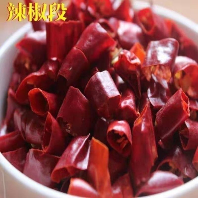 产地直发干辣椒段辣椒段朝天椒段香辣微辣特辣辣椒段红干辣椒
