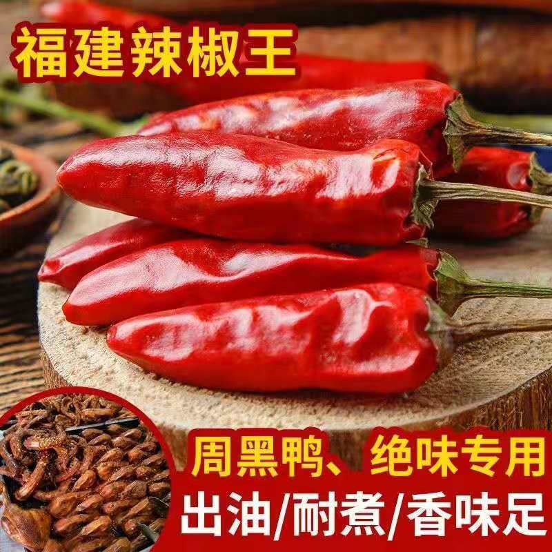 正宗福建辣椒王干辣椒整个批发超辣厚皮耐煮卤肉周黑鸭专用调