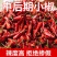 正宗福建辣椒王干辣椒整个批发超辣厚皮耐煮卤肉周黑鸭专用调