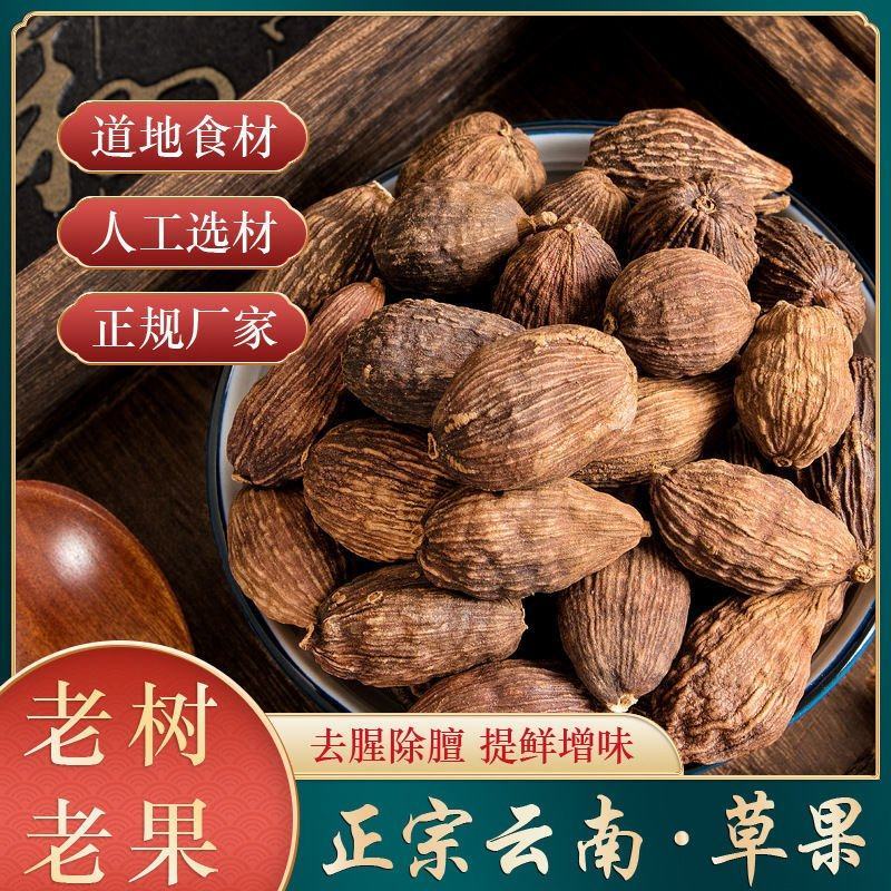 南草果草果颗粒草果草果粉农家无硫草果卤料