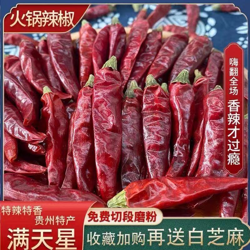 贵州满天星干红辣椒批发特辣香辣椒段无籽超香辣椒面5斤