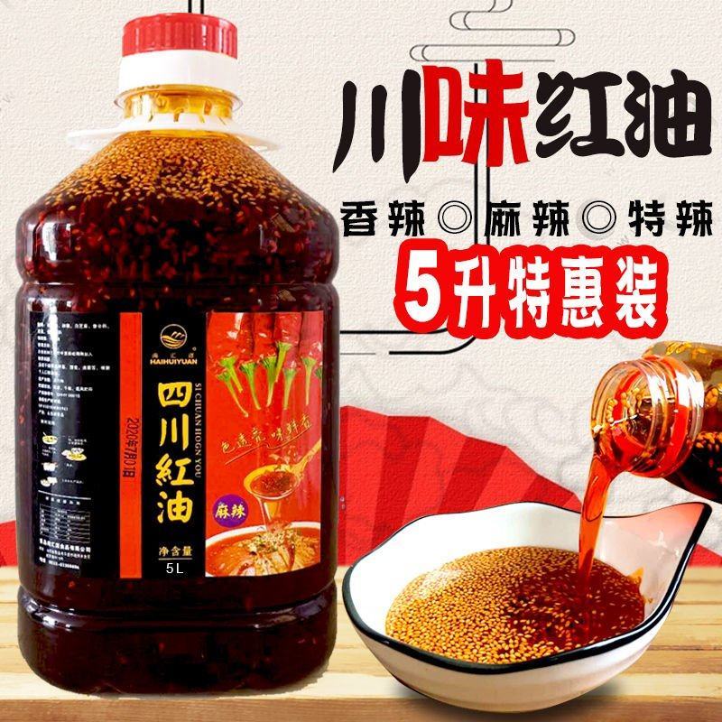 川味火锅红油辣椒油香辣油泼辣子凉拌菜火锅辣小吃油特辣麻辣