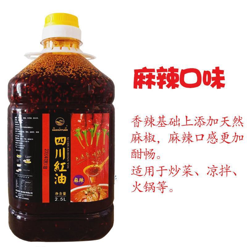川味火锅红油辣椒油香辣油泼辣子凉拌菜火锅辣小吃油特辣麻辣