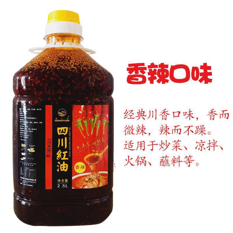 川味火锅红油辣椒油香辣油泼辣子凉拌菜火锅辣小吃油特辣麻辣