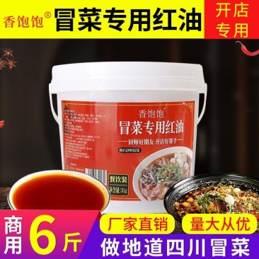 【开店商用】专用冒菜红油四川成都串串香清油牛油冒菜上色辣