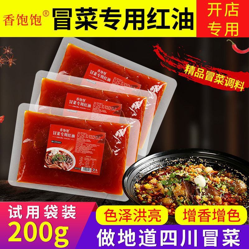 【开店商用】专用冒菜红油四川成都串串香清油牛油冒菜上色辣