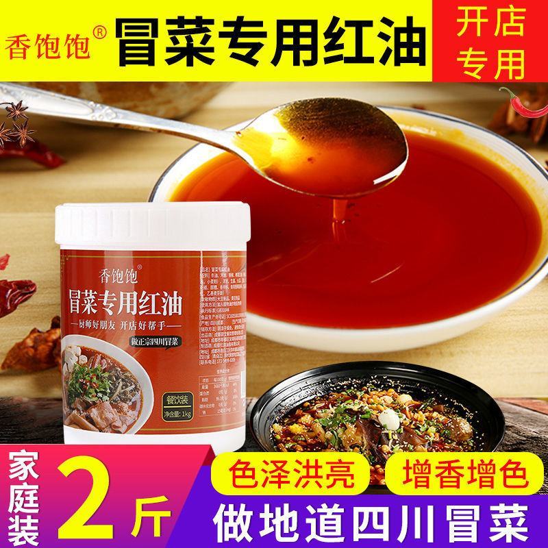 【开店商用】专用冒菜红油四川成都串串香清油牛油冒菜上色辣