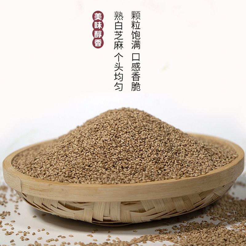 炒熟白芝麻农家自制白芝麻100g/250g/500g免洗