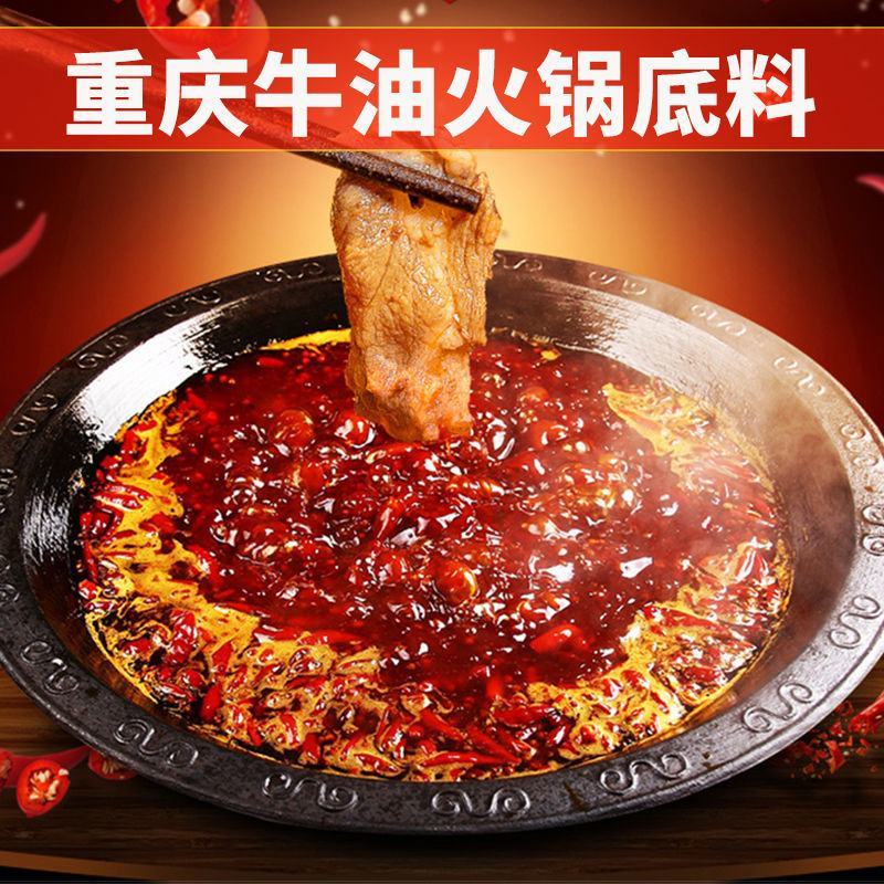 重庆老火锅底料超麻辣烫家用火锅正宗四川牛油火锅底料商用锅