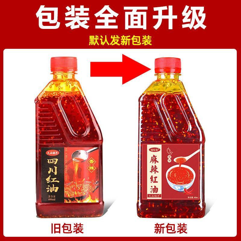 四川红油商用香辣红油面皮辣椒油凉拌调味品拌菜调料油辣子家