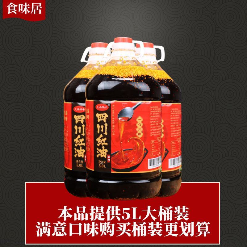 四川红油商用香辣红油面皮辣椒油凉拌调味品拌菜调料油辣子家