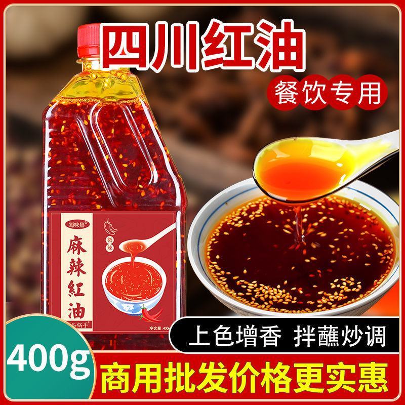 四川红油商用香辣红油面皮辣椒油凉拌调味品拌菜调料油辣子家