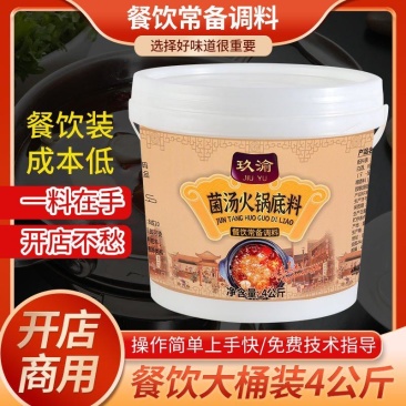 重庆餐饮商用桶装秘制浓香菌汤火锅底料清汤底料锅调料麻辣烫