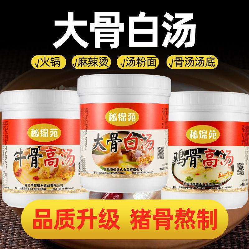 大骨白汤膏浓缩汤料猪骨牛骨鸡骨高汤商用火锅麻辣烫关东煮调