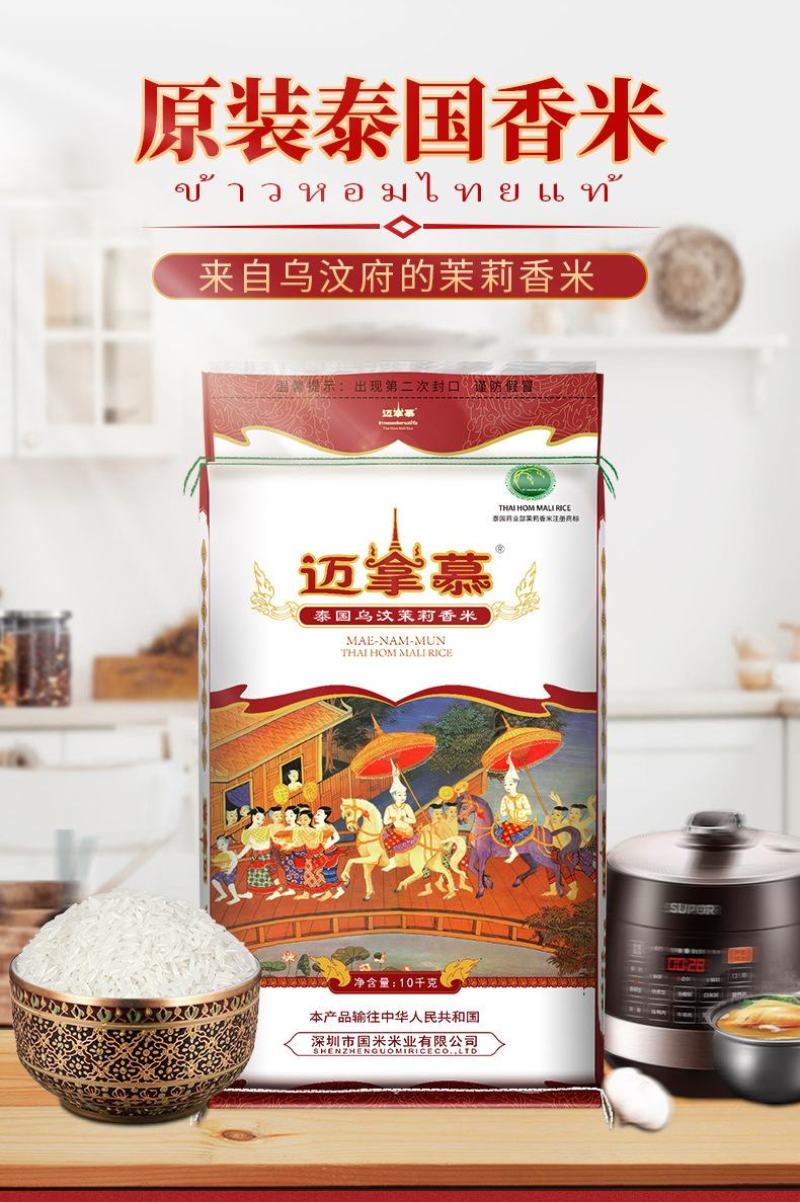 迈拿慕原装进口乌汶府泰国茉莉香米20斤厂家直批10KG原