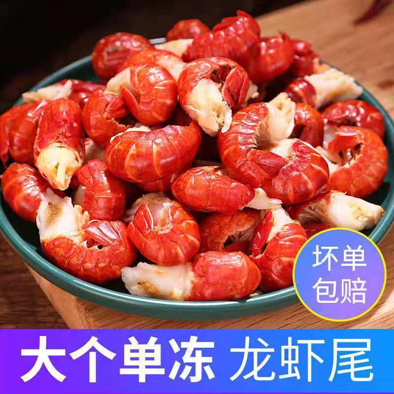 特级大号龙虾尾无冰衣冷冻小龙虾尾鲜活速冻龙虾尾