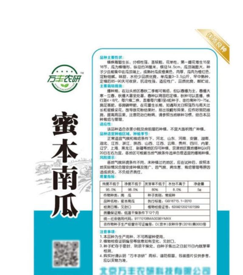 蜜本南瓜种子种籽早栗苗食用香甜早熟高产蔬菜苗孑菜种