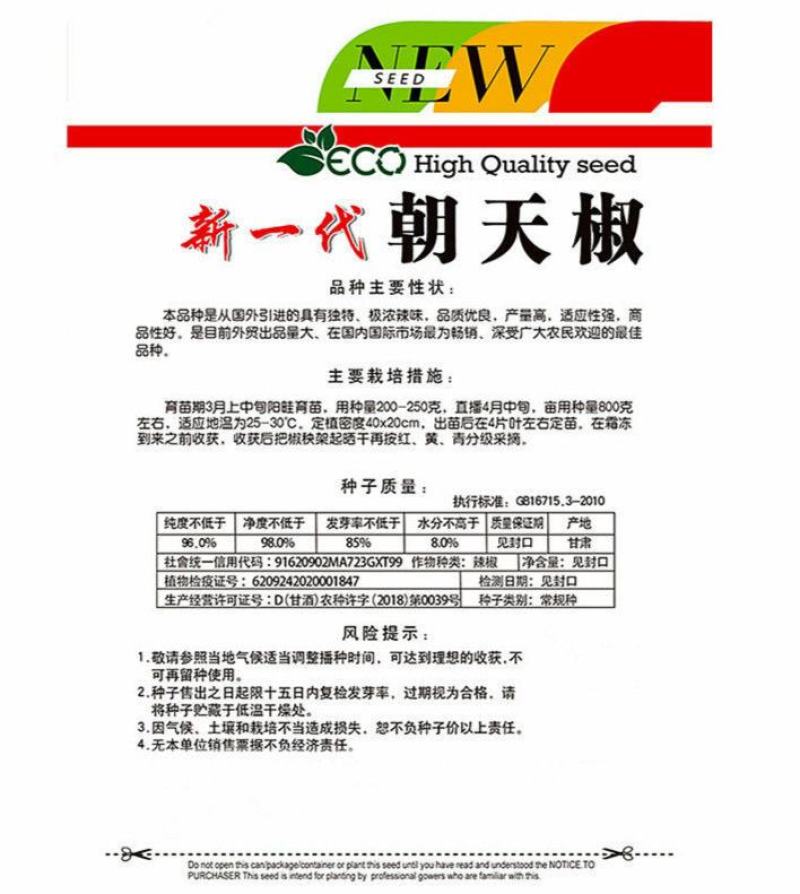 朝天椒种子高产超辣小米辣椒种子四季种植泰椒种籽盆栽庭院