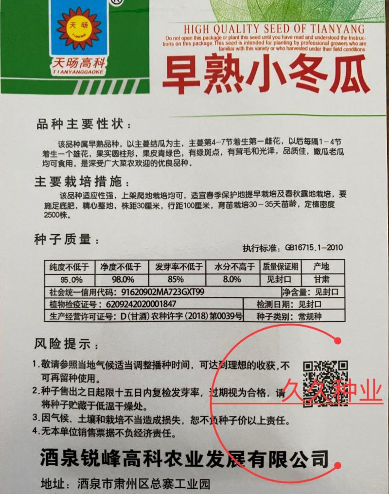 早绿小冬瓜种子嫩绿小冬瓜小节瓜四季种高产冬瓜迷你