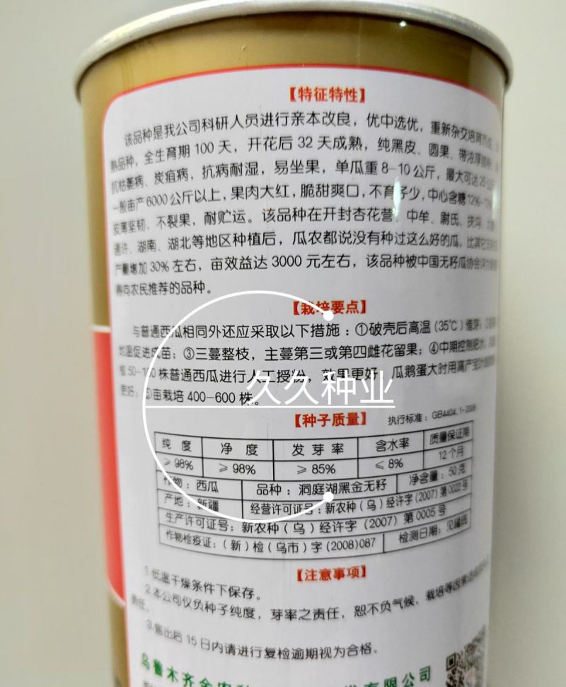 洞庭湖黑金无籽纯黑皮大果型强抗病高抗重茬西瓜种子水果种籽