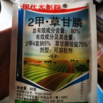 现代2甲草甘膦除草剂80%果园空荒地锄杂草死根除草剂
