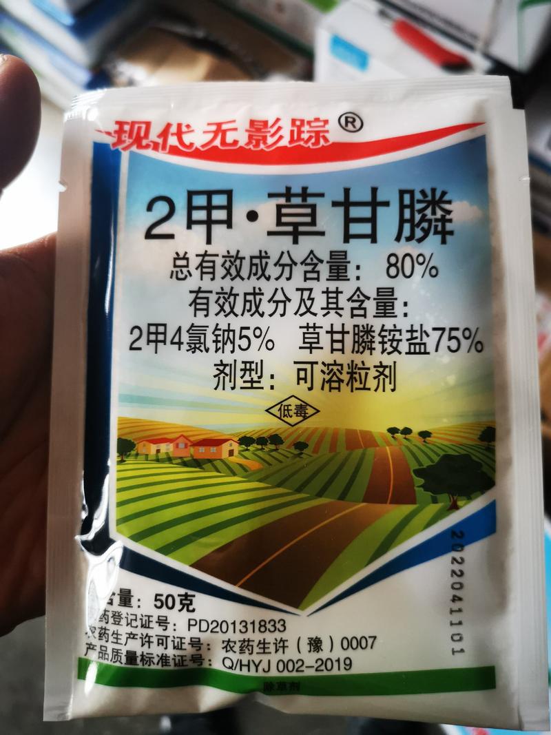 现代2甲草甘膦除草剂80%果园空荒地锄杂草死根除草剂