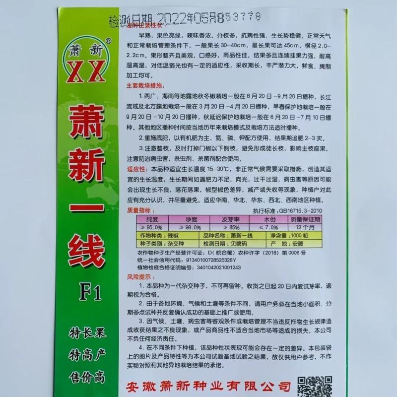 超长线椒种子香辣农夫长天一号超辣辣椒四季播耐热耐湿高产
