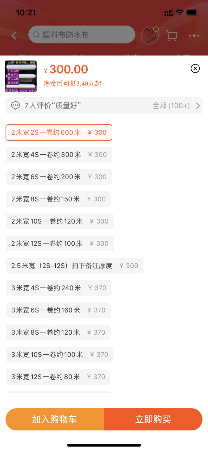 加厚透明塑料地膜大棚膜无滴膜白农用家用蔬菜