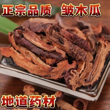 (热销)木瓜皱木瓜川木瓜地道药材产地大货量多从优祥泰