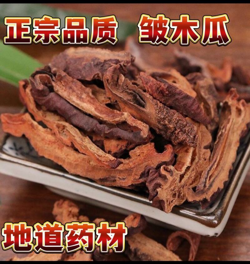 （热销）木瓜皱木瓜川木瓜地道药材产地大货量多从优祥泰