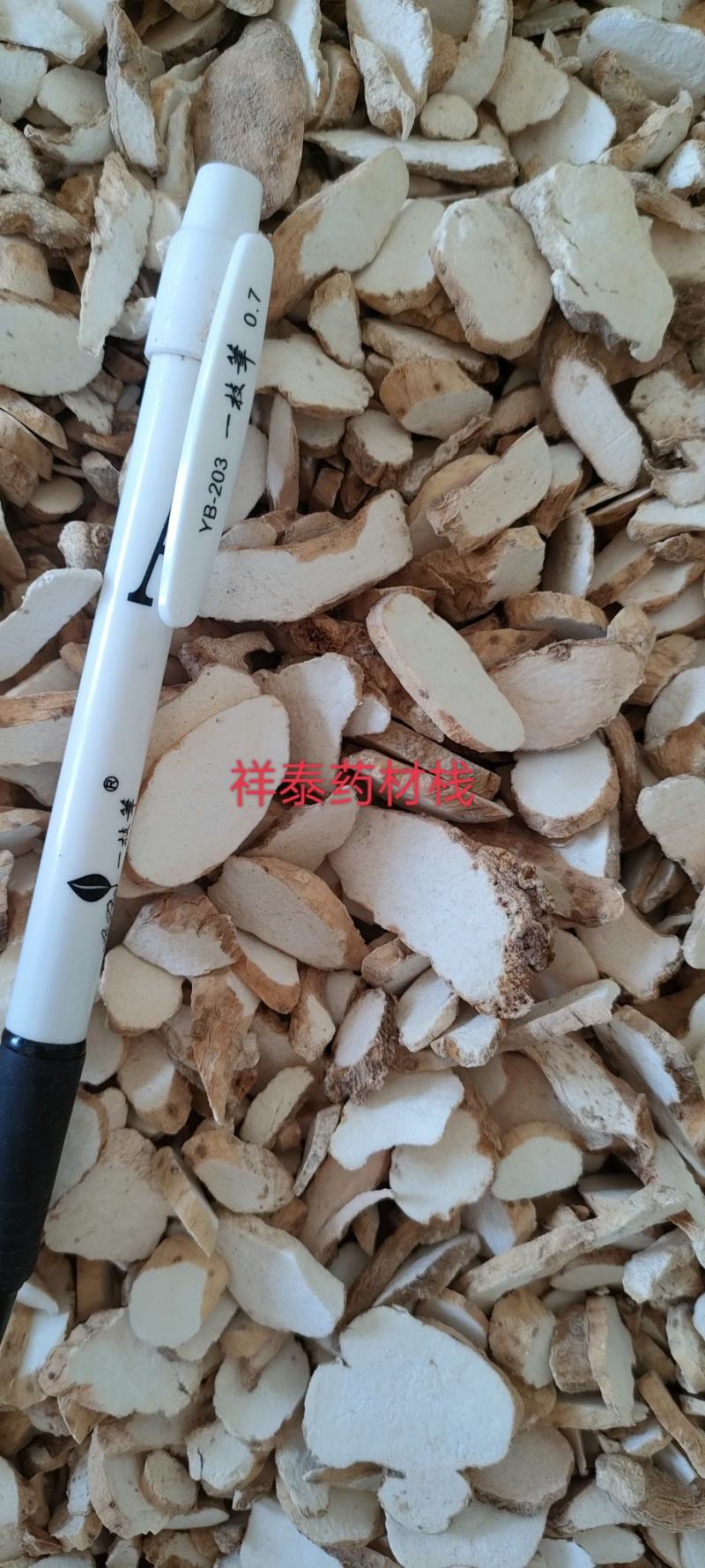 （热销）山药淮山药水洗片自产自销祥泰药材栈中药材批售