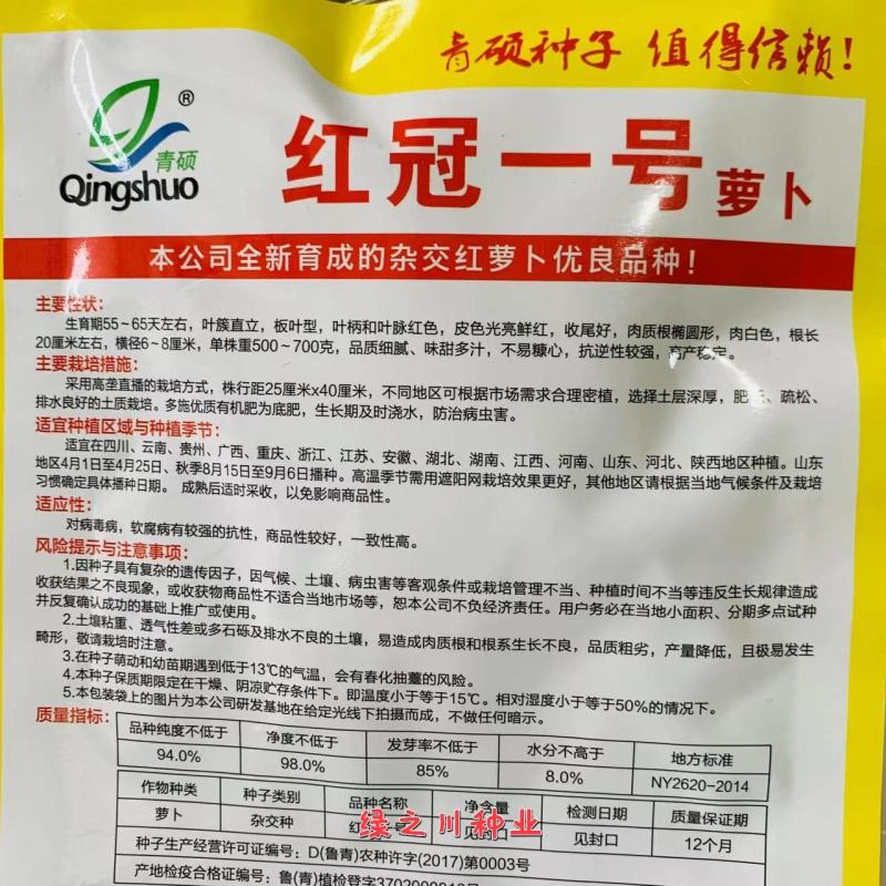 新育成杂交红萝卜种子红冠一号皮色鲜红肉白色板叶萝卜种