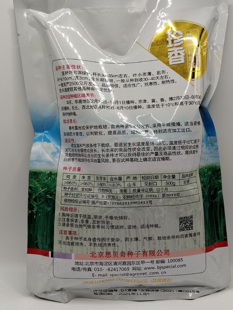 (推荐）精品光杆茼蒿种子珍香光杆茼蒿种子无毛蒿