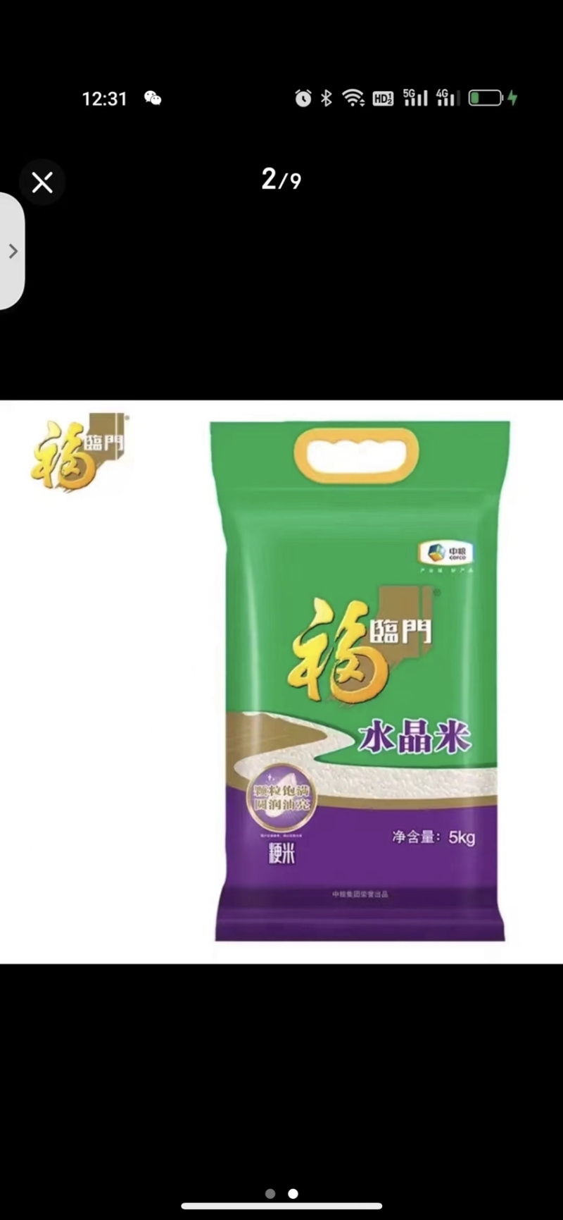 大米