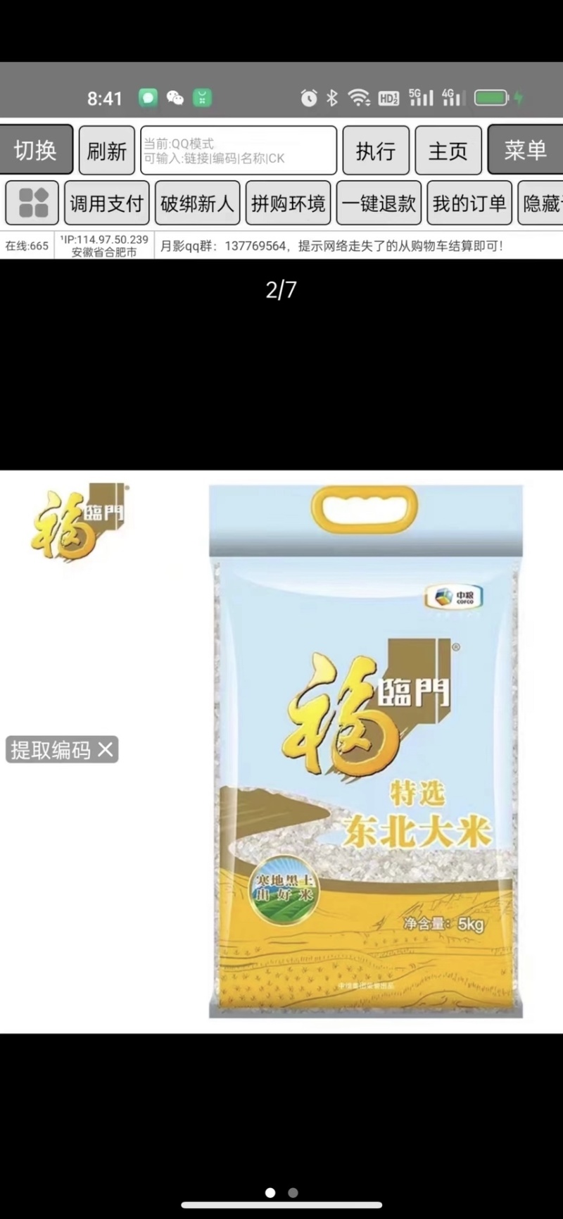 大米