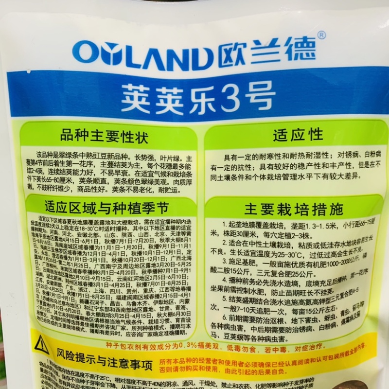 肉厚荚条油绿豇豆种子荚荚乐3号长豆角种子翠绿条不易老化
