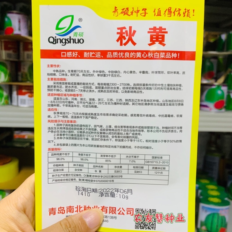 秋黄口感好耐贮运黄心秋白菜种子半叠抱黄心大白菜种子中熟