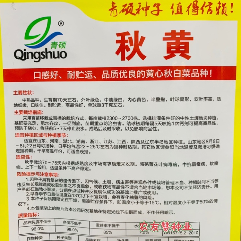 秋黄口感好耐贮运黄心秋白菜种子半叠抱黄心大白菜种子中熟