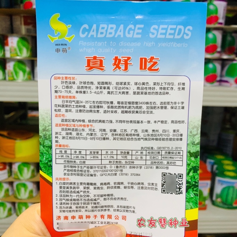 申萌真好吃大白菜种子合抱黄心白菜种子纤维少品质好秋播