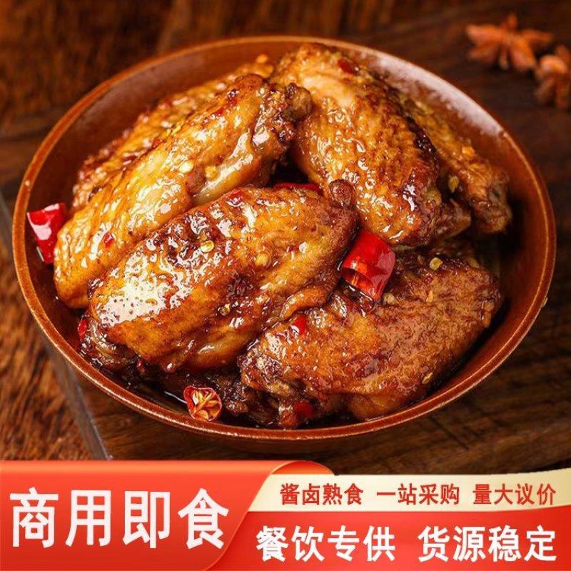 卤鸡翅中五香鸡翅中麻辣鸡翅中全熟鸡翅中熟食商用