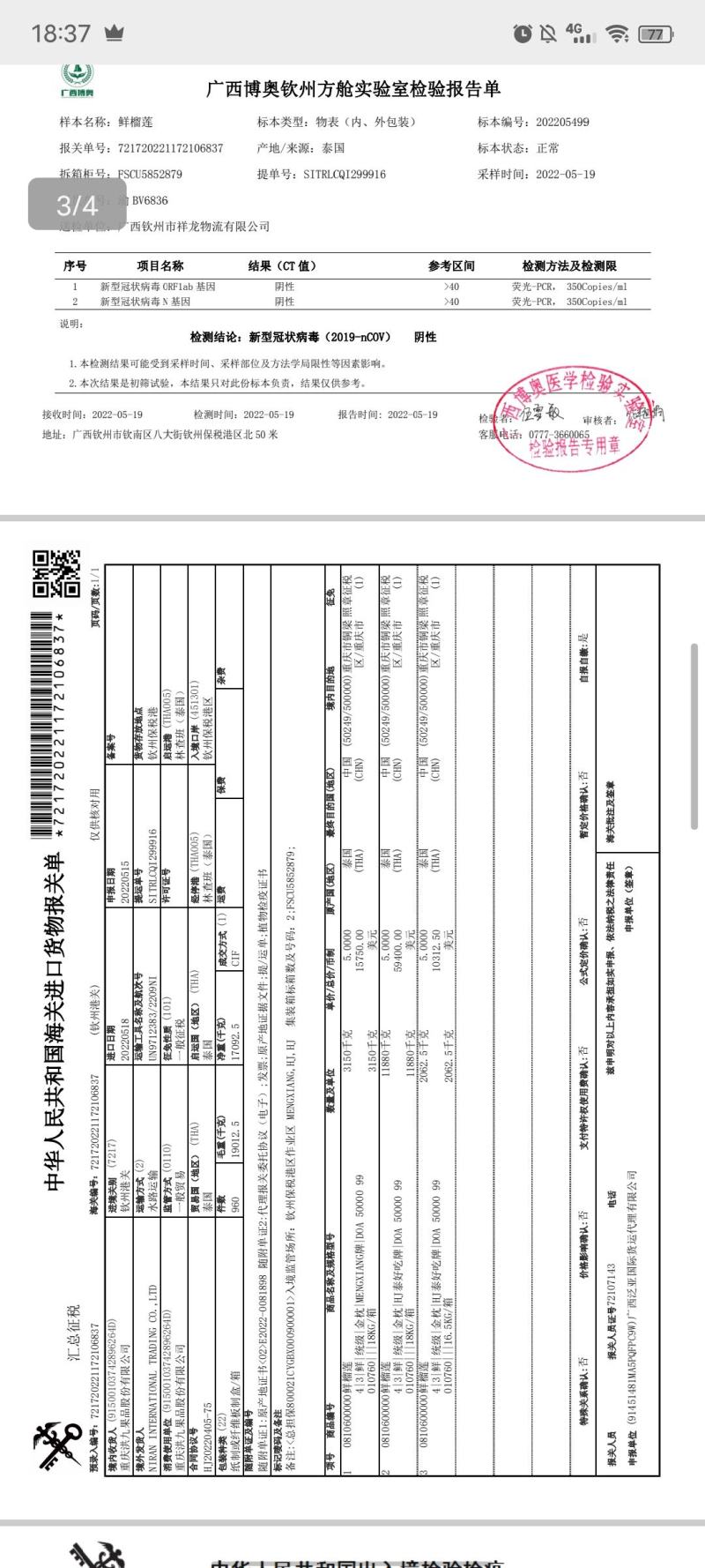 榴莲