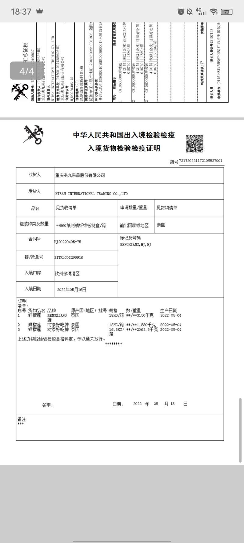 榴莲，一手货源
