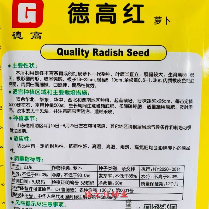 德高红萝卜种子耐热抗病红皮萝卜一代杂交种肉质白而细嫩
