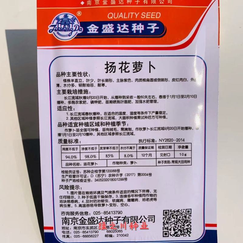金盛达扬花萝卜种子皮红肉白外皮薄水分多较耐抽苔耐寒