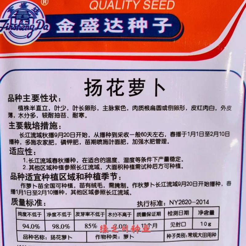 金盛达扬花萝卜种子皮红肉白外皮薄水分多较耐抽苔耐寒