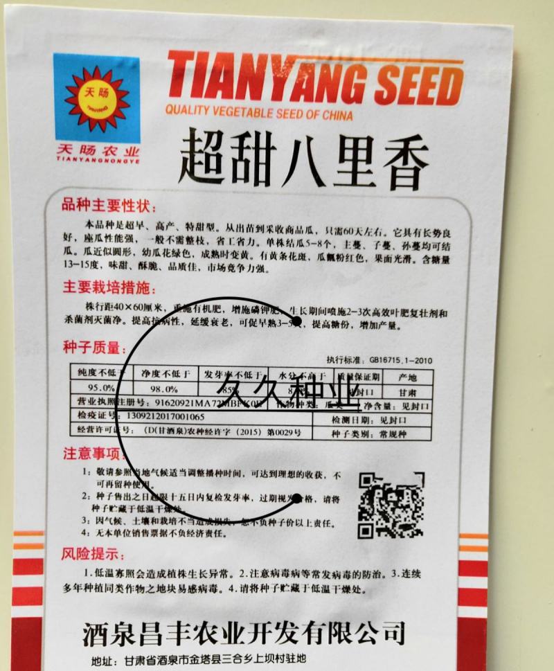 八里香甜瓜种子中早熟蔬菜瓜果种子籽香味浓特甜蜜瓜小院家庭