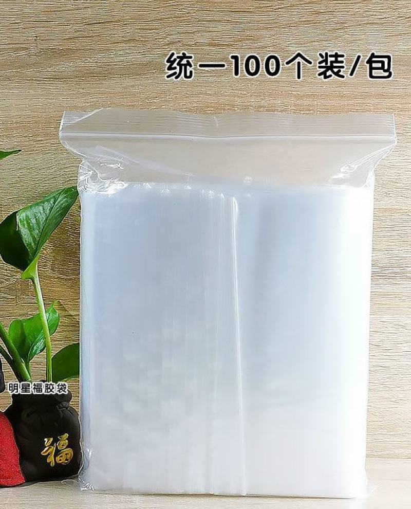 自封口袋子，打包袋一包100个，半斤和一斤装