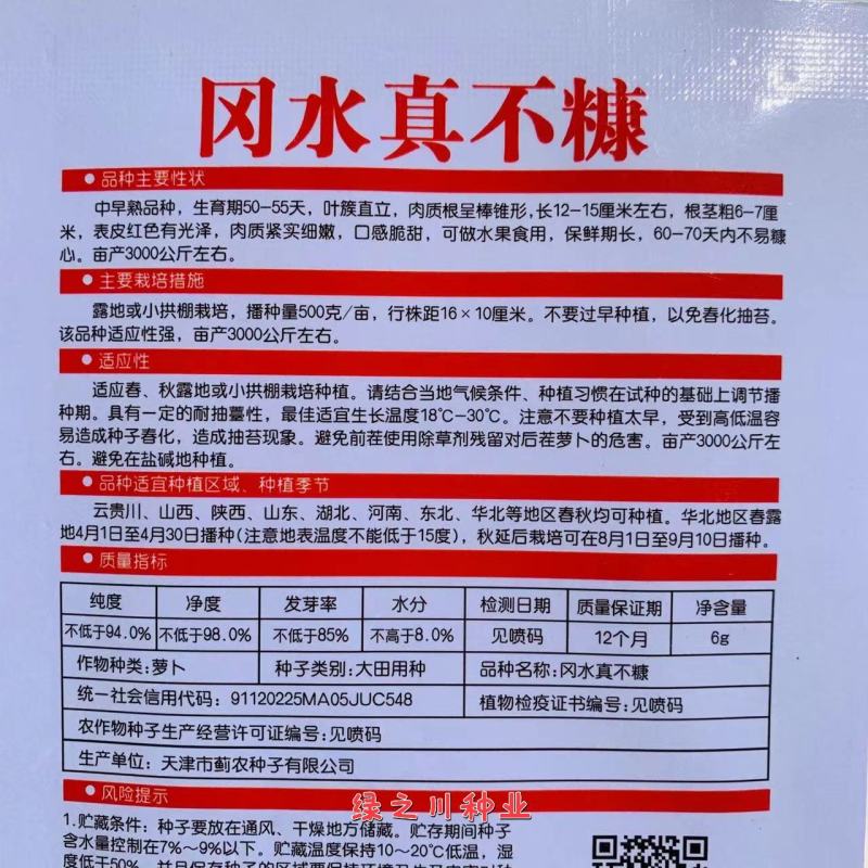 冈水真不糠萝卜种子口感脆甜可做水果食用红皮萝卜种子春秋